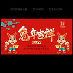 兔年吉祥