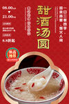 甜酒汤圆