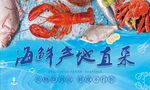 海产品吊旗