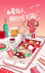 手绘风创意火锅节海报