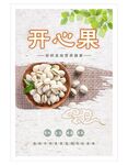 开心果 