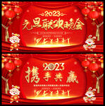 兔年春节联欢晚会