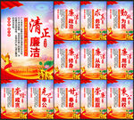 党风廉政