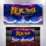 绽放2023年会