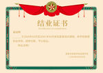 结业证书