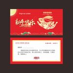 新年贺卡