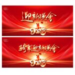 迎新晚会