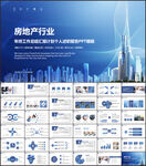 房地产PPT