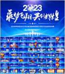 蓝色企业年会颁奖典礼PPT