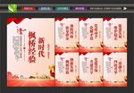 枫桥经验展板