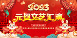 元旦文艺汇演
