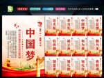 中国梦