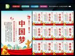 中国梦