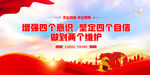 增强四个意识
