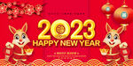 2023兔年