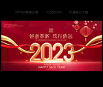 2023年会背景
