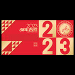 2023兔年