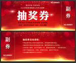 新年抽奖卷