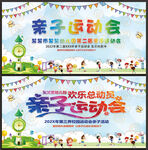小学运动会