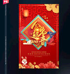 2023兔年海报