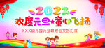 幼儿小学2022元旦晚会幕布 