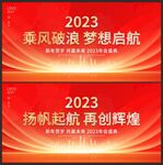 年会盛典
