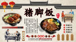 猪脚饭