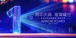 1周年