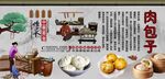 肉包子
