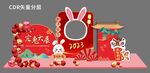 2023兔年美陈