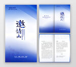 邀请函