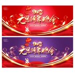 元旦跨年晚会