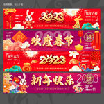 2023兔年春节新年横幅