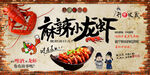 麻辣小龙虾