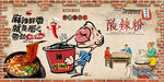 酸辣粉