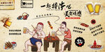 烧烤撸串背景墙