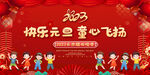 幼儿园元旦晚会展板
