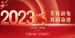 元旦 2023年会