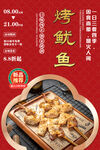 烤鱿鱼