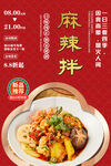 麻辣拌