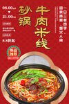 砂锅牛肉米线