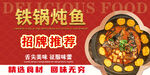 铁锅炖鱼