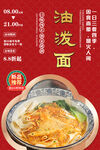 油泼面