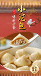 小笼包 