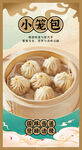 小笼包 
