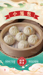 小笼包 