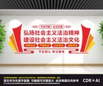 法治文化墙