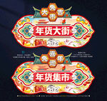 新年吊旗