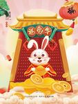 兔年