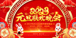 2023元旦联欢晚会